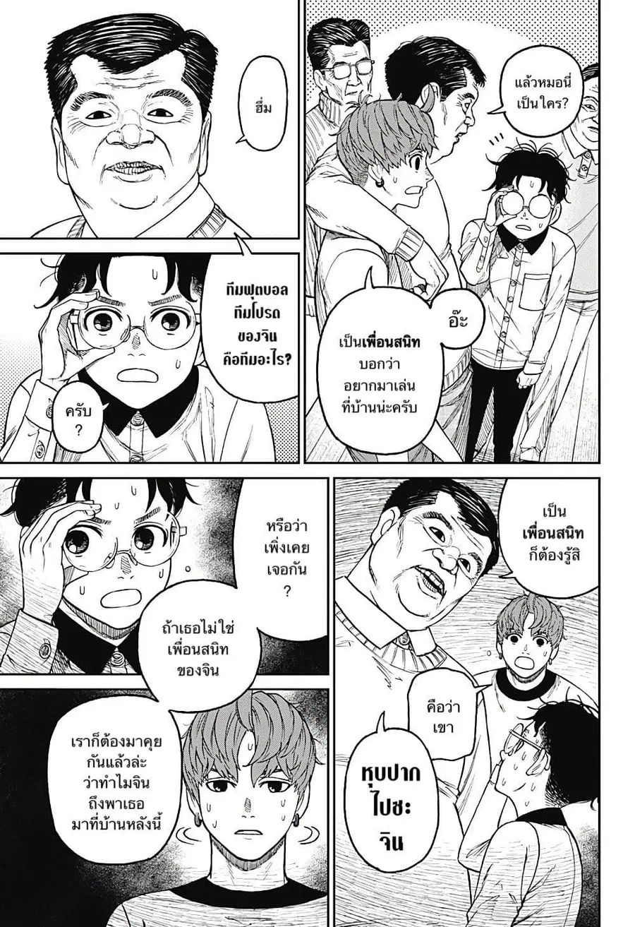 Dandadan ตอนที่ 35 หน้า 9