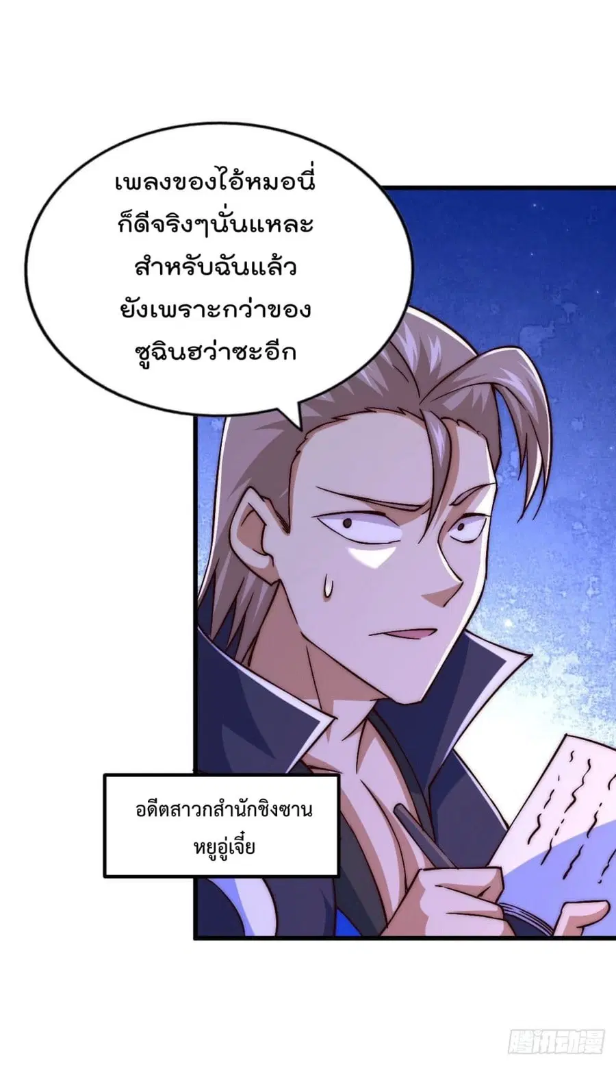 Who is your Daddy ตอนที่ 71 หน้า 23