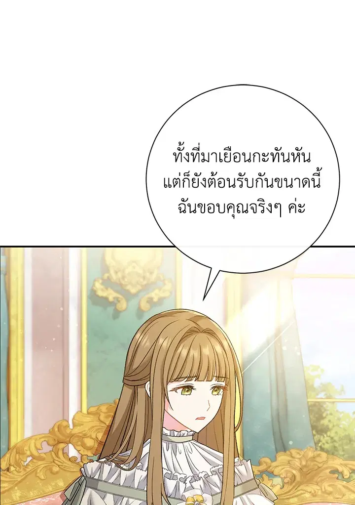 The Villain’s Match Is Too Perfect – คู่ดูตัวของนางร้ายเพอร์เฟกต์เกินไป ตอนที่ 14 หน้า 15