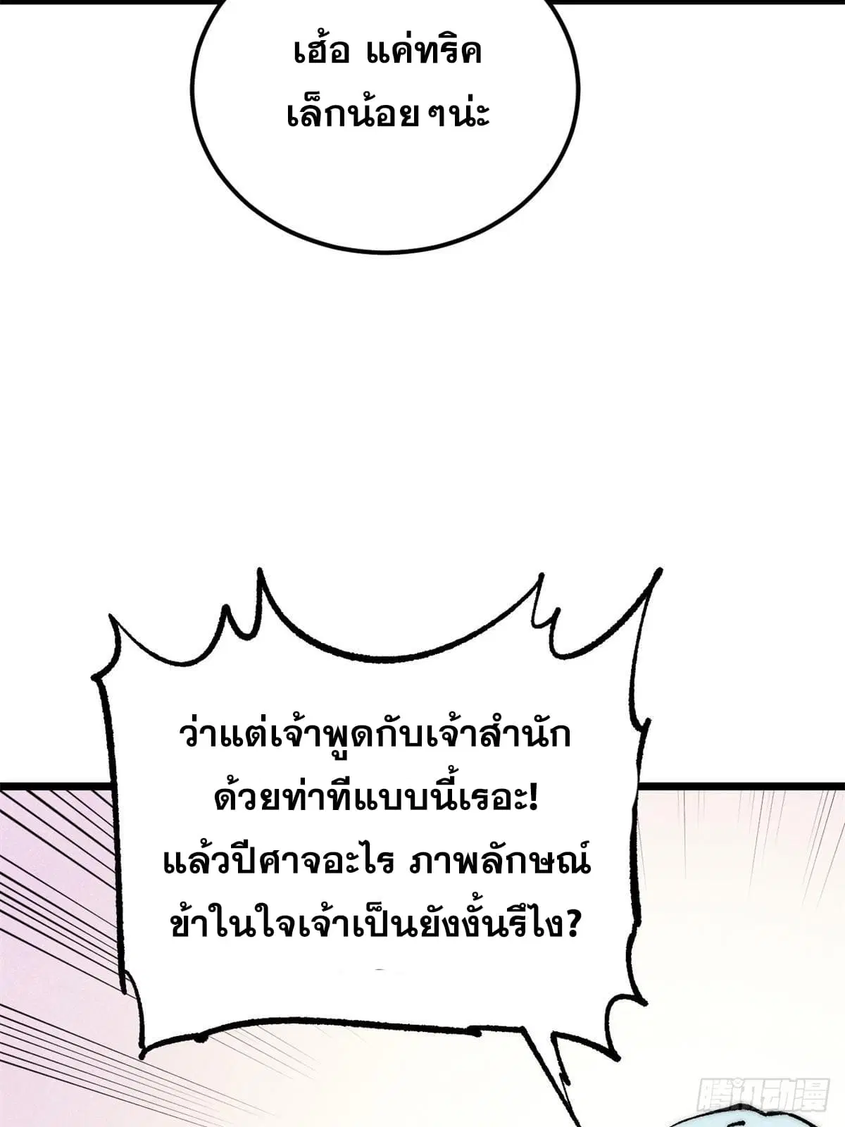 All Hail the Sect Leader ตอนที่ 275 หน้า 47