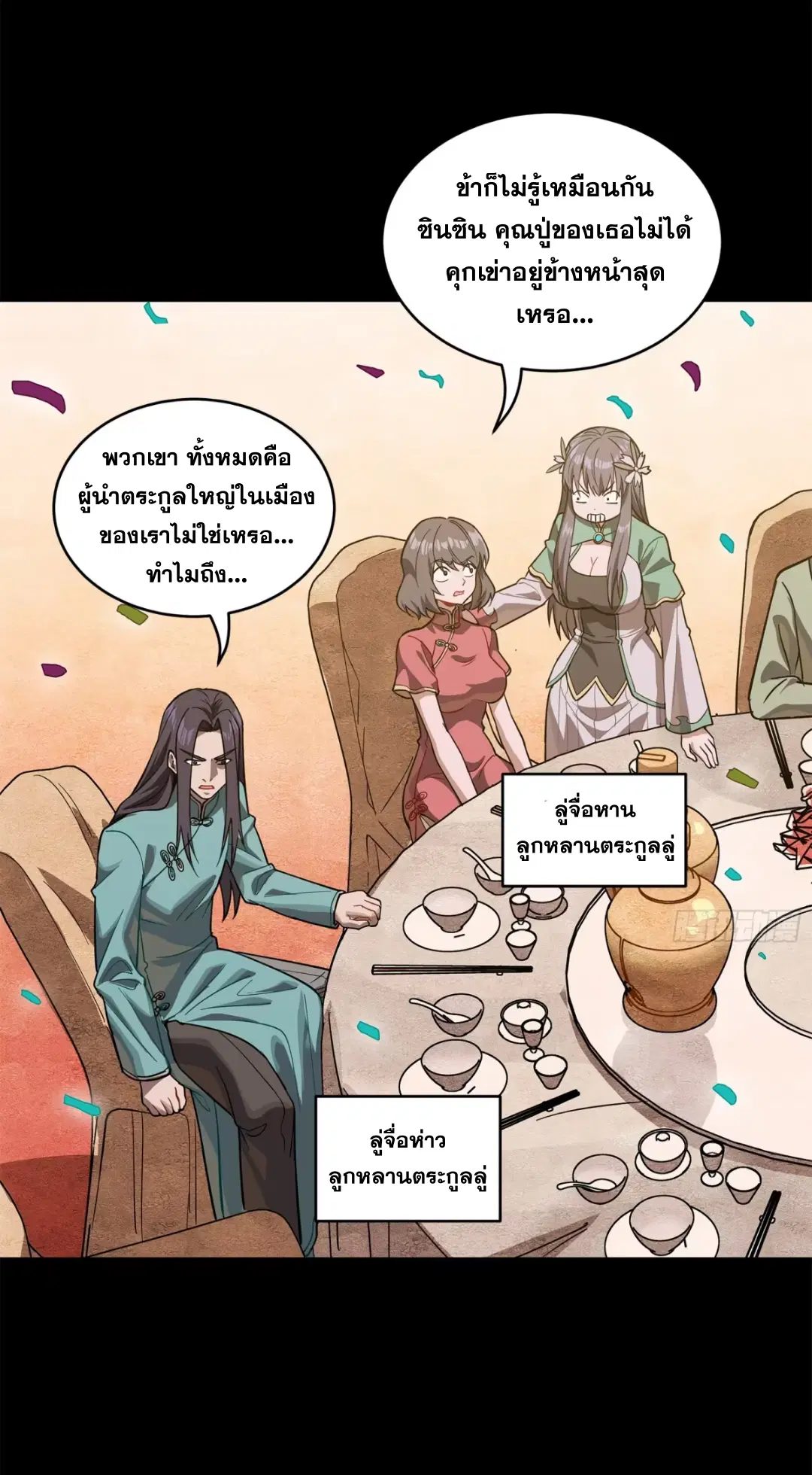 Legend of Star General ตอนที่ 228 หน้า 22