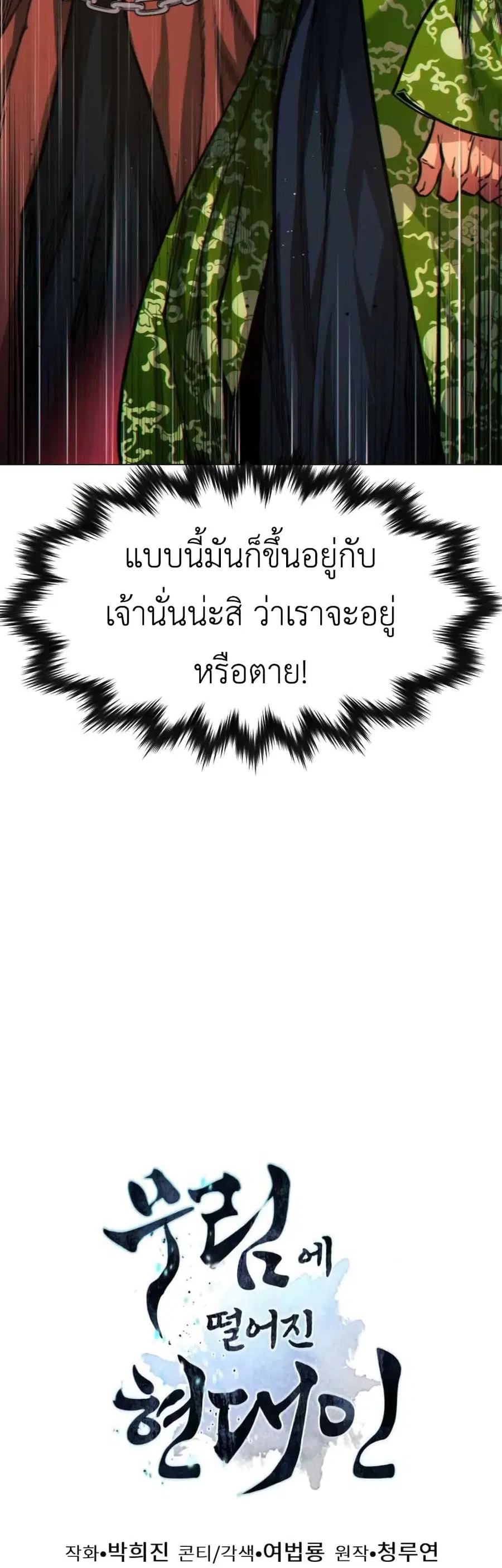 A Modern Man Who Got Transmigrated Into the Murim World ตอนที่ 51 หน้า 69