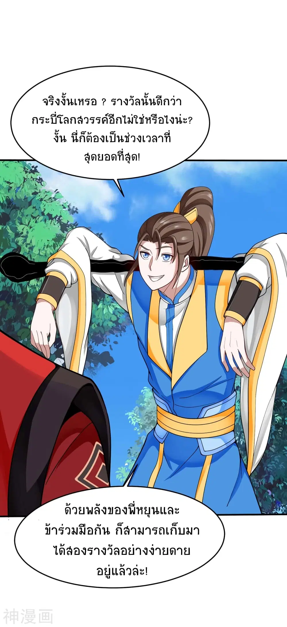 Return of Divine Emperor ตอนที่ 114 หน้า 10