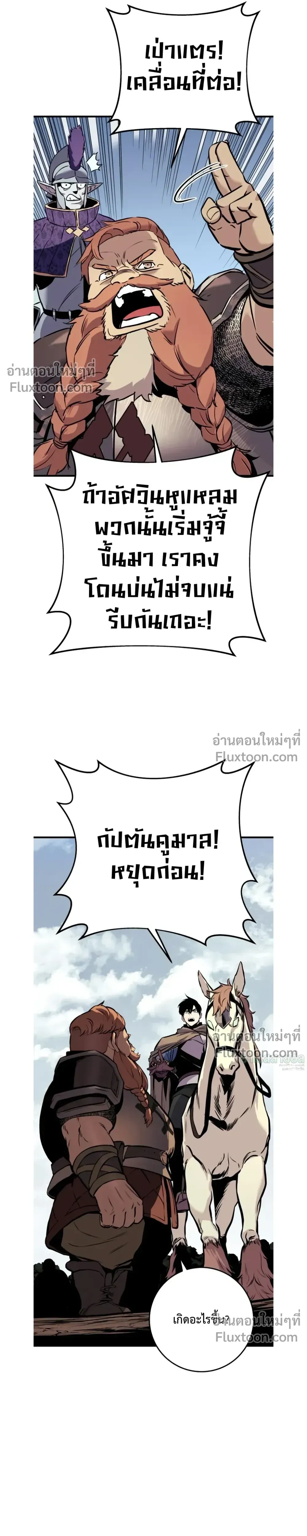 The Wandering Knight’s Survival Manual การเอาชีวิตรอด ของอัศวินพเนจร ตอนที่ 24 หน้า 35
