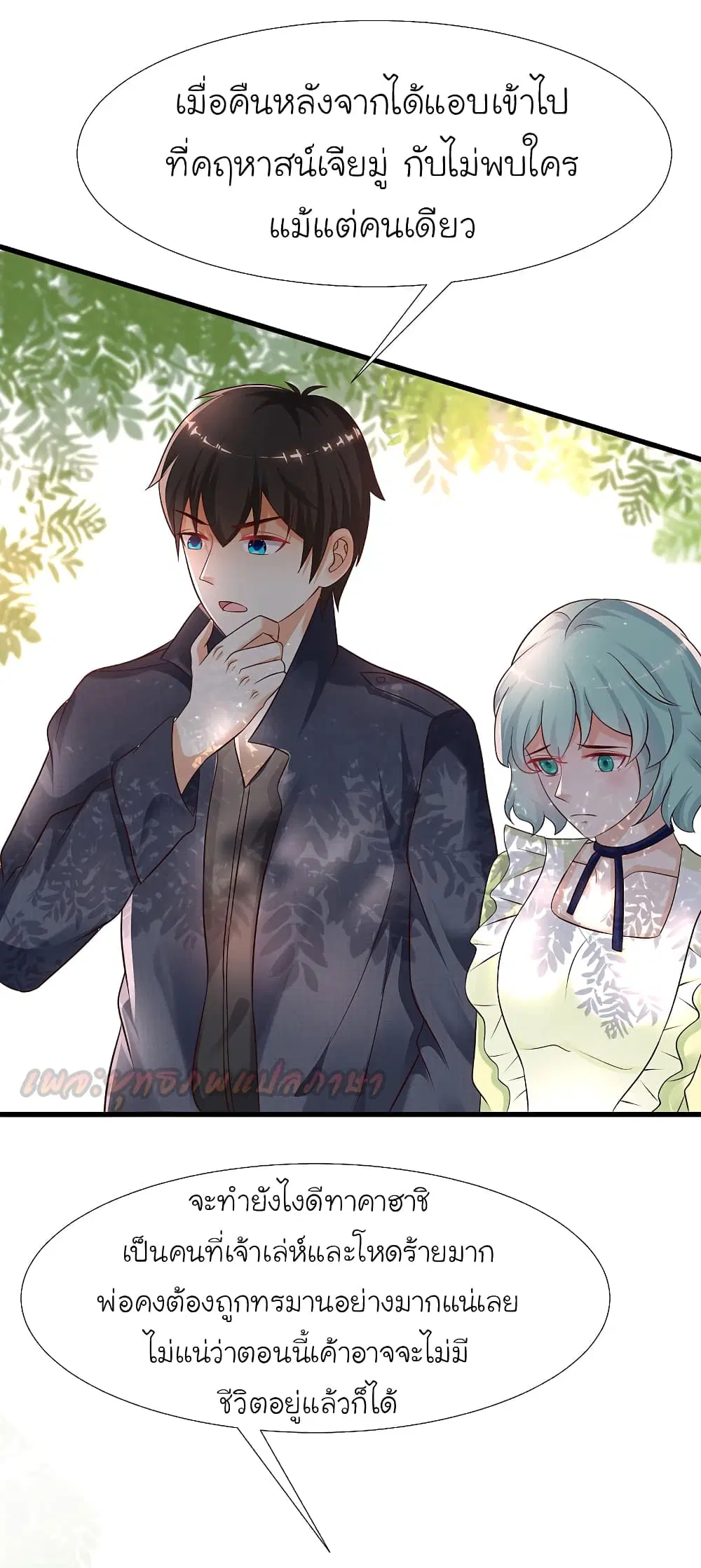 The Strongest Peach Blossom ตอนที่ 190 หน้า 4