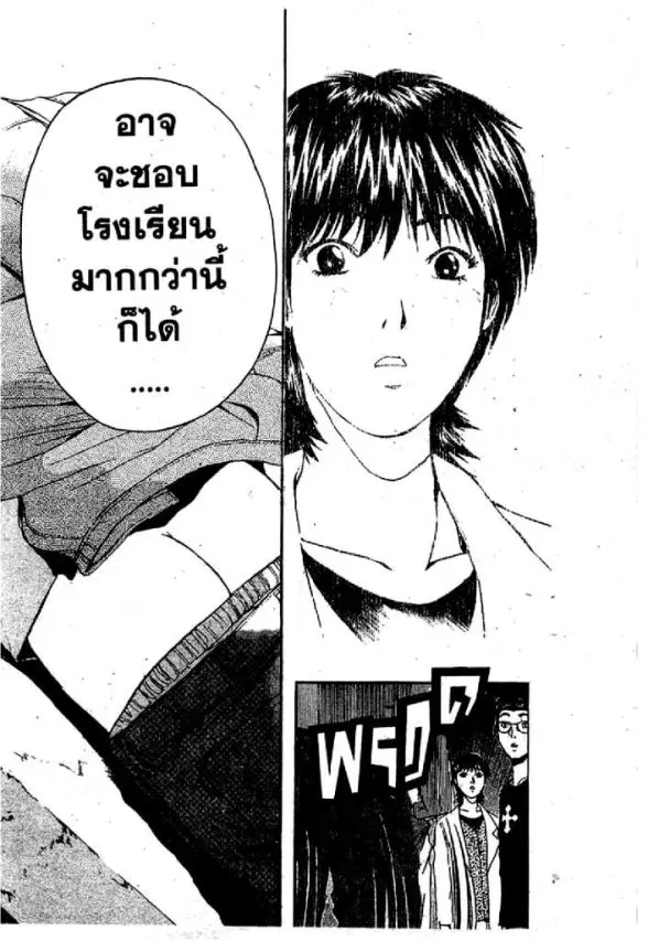 GTO : Great Teacher Onizuka ตอนที่ 43 หน้า 9