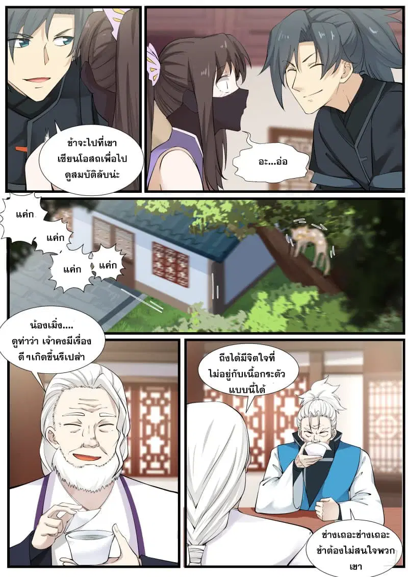 Martial Peak ตอนที่ 218 หน้า 6