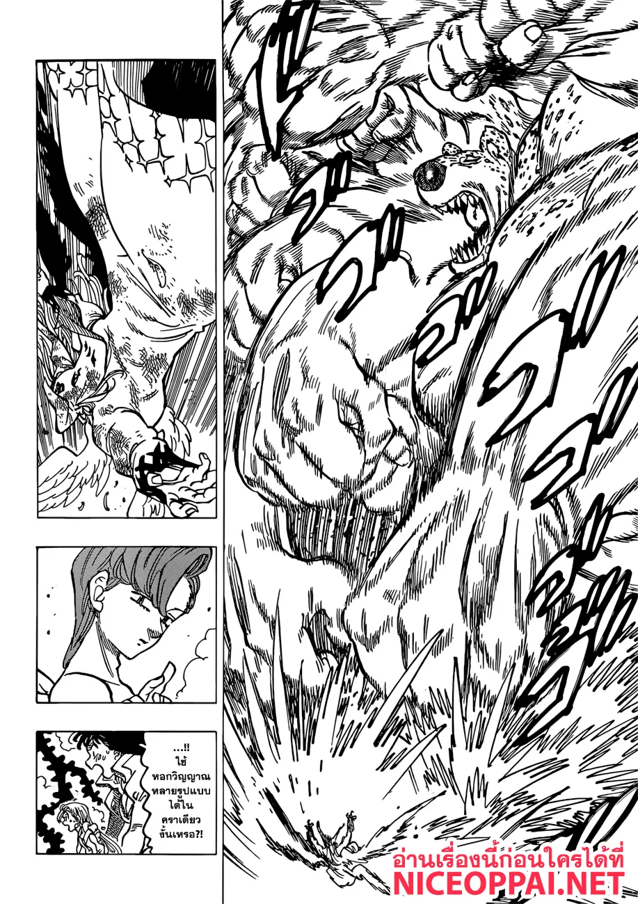Nanatsu no Taizai ตอนที่ 281 หน้า 8