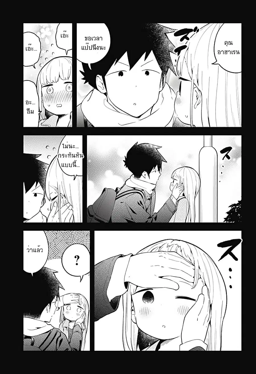 Aharen-san wa Hakarenai ตอนที่ 114 หน้า 9