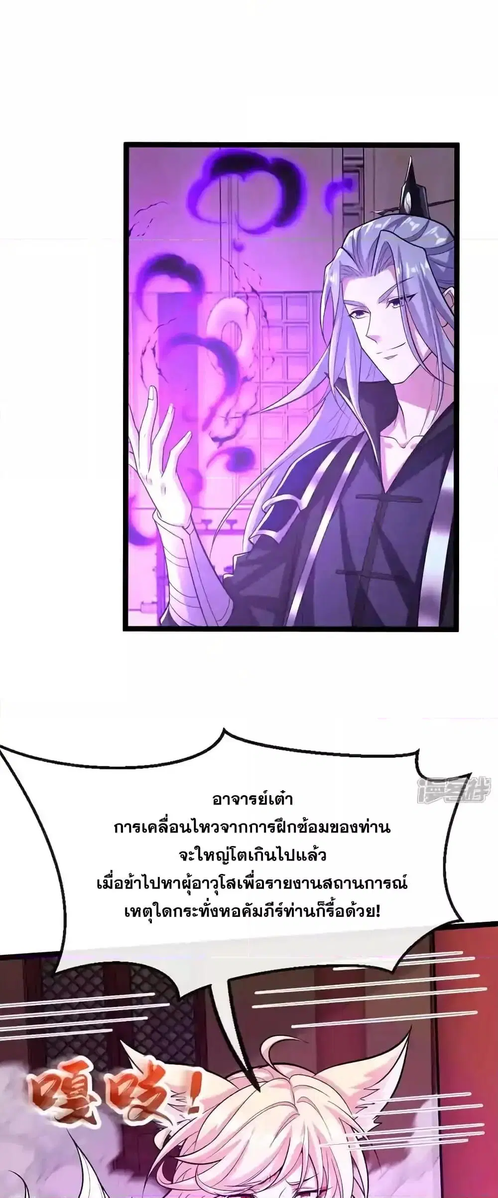 The Ten Great Emperors At The Beginning Are All My Apprentices ตอนที่ 159 หน้า 23