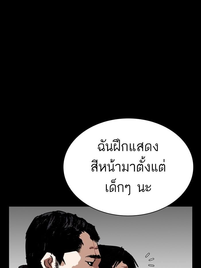 Lookism ตอนที่ 282 หน้า 82