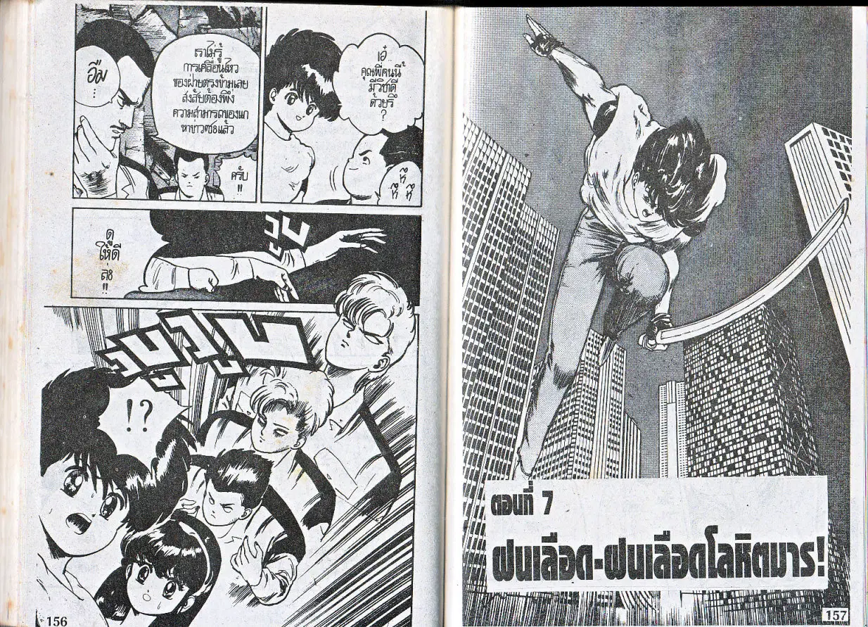 Makai Toshi Hunter ตอนที่ 7 หน้า 1