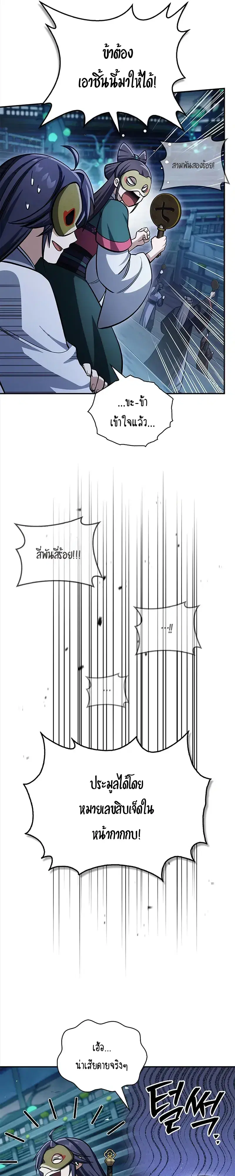 Heavenly Grand Archive’s Young Master ตอนที่ 160 หน้า 33