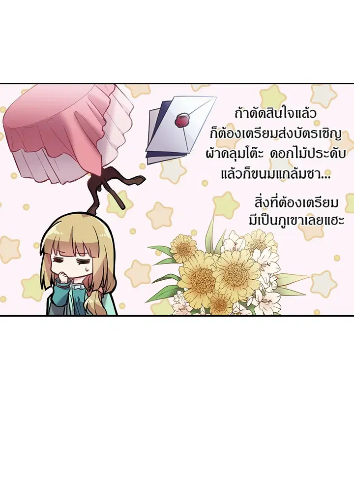 Satan’s Bride ตอนที่ 55 หน้า 11