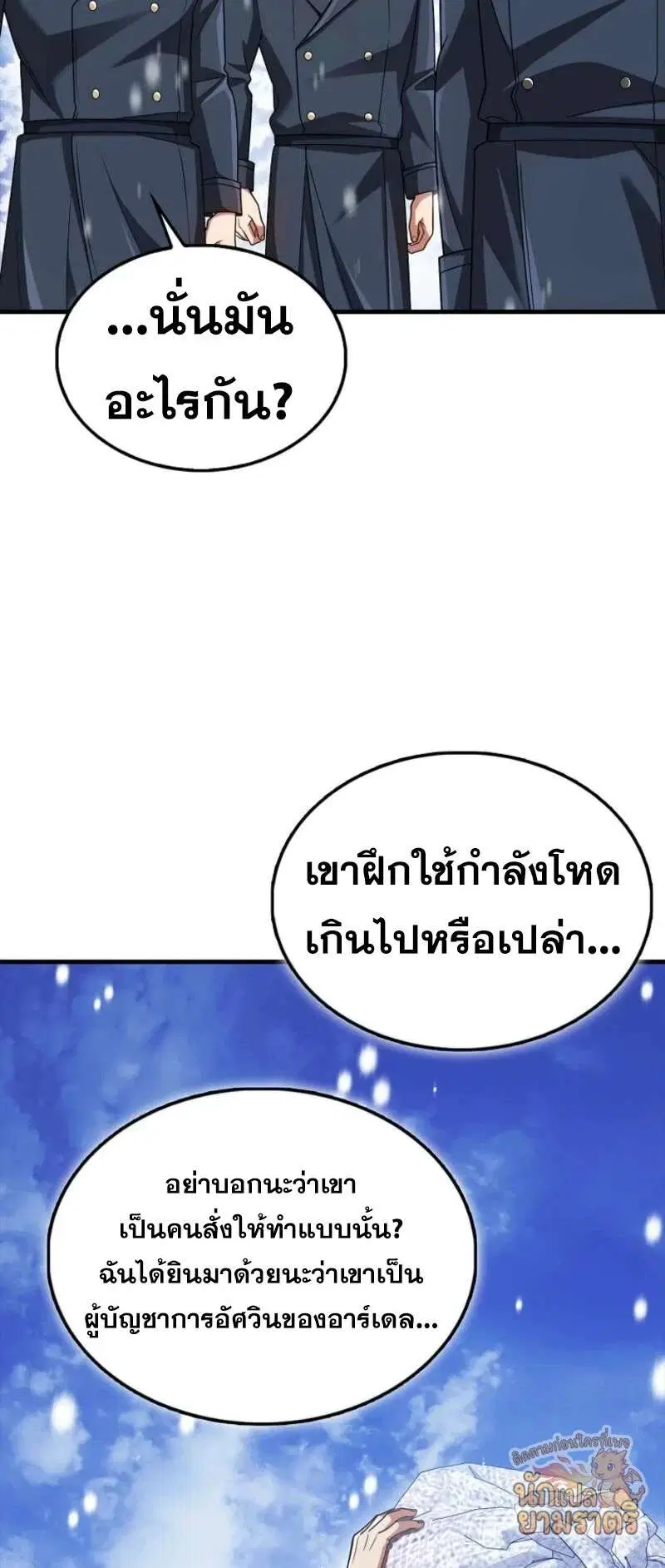 Mightiest Melee Magician สุดยอดจอมเวทย์สายประชิด ตอนที่ 65 หน้า 39
