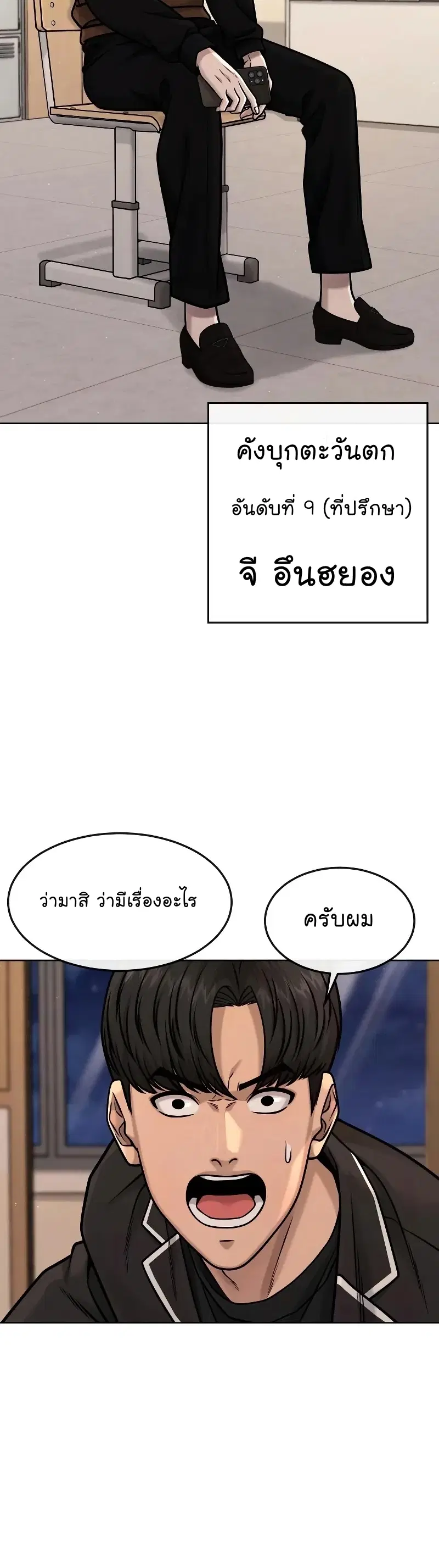 Quest Supremacy ตอนที่ 118 หน้า 30