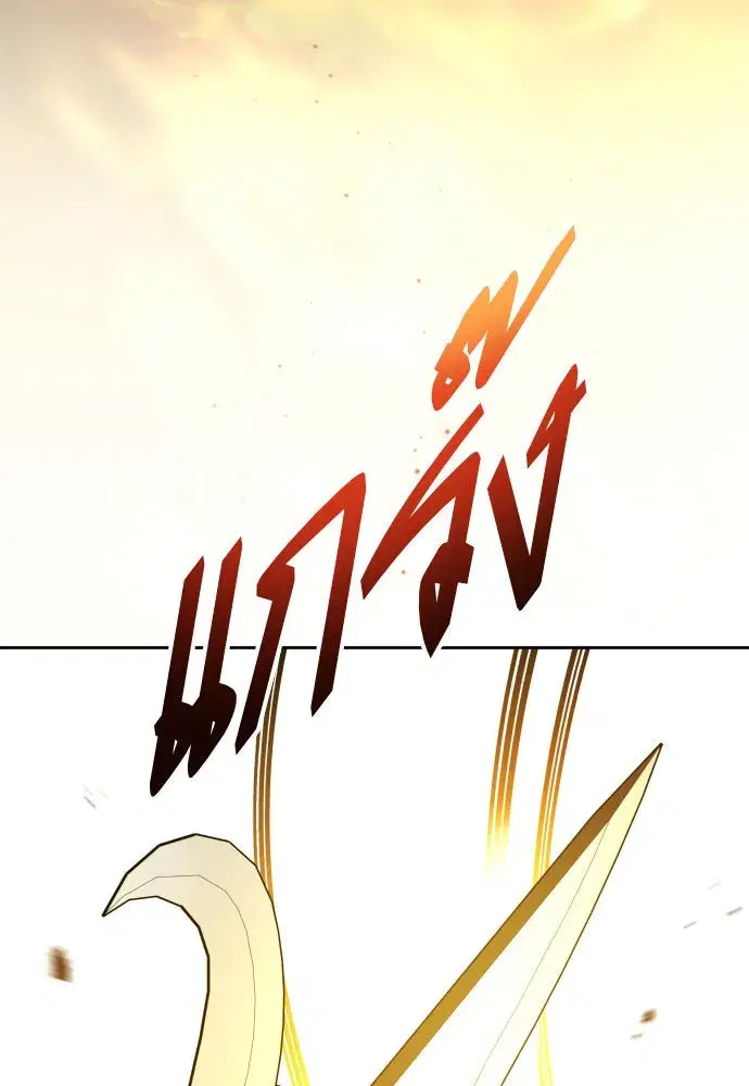 Your Throne ตอนที่ 241 หน้า 139