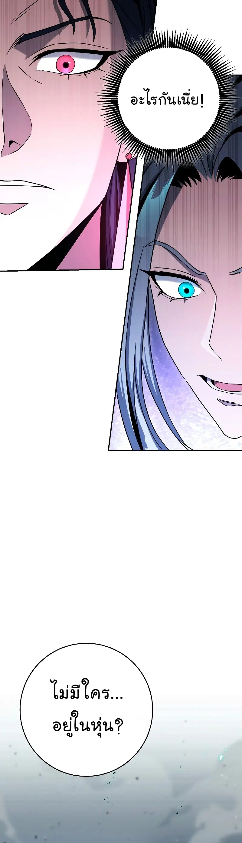 Skeleton Soldier ตอนที่ 194 หน้า 27