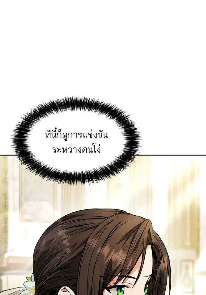 Sister I Am the Queen in This Life ตอนที่ 20 หน้า 116