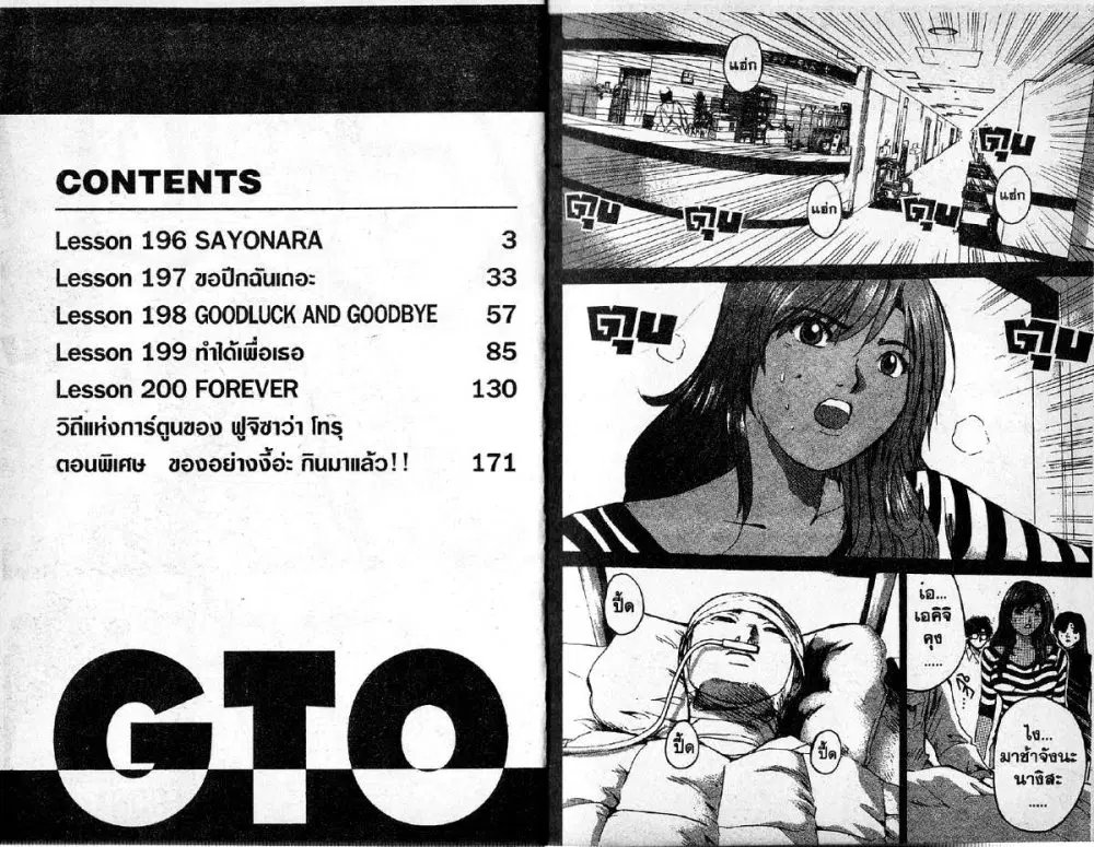 GTO : Great Teacher Onizuka ตอนที่ 196 หน้า 2