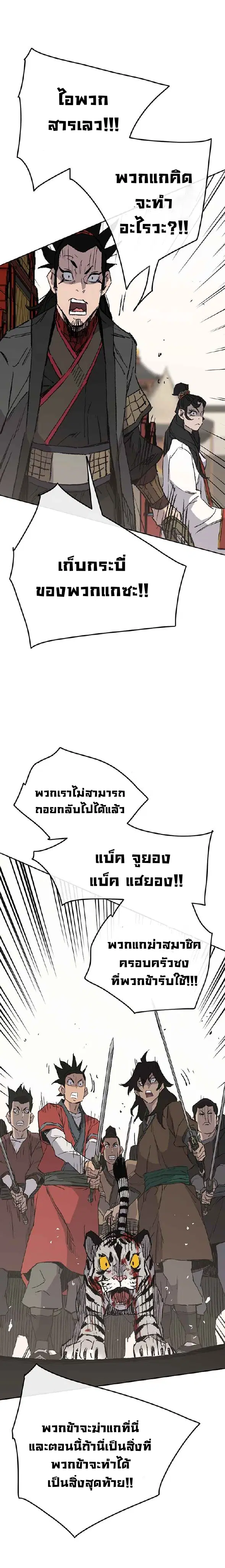 The Undefeatable Swordsman ตอนที่ 76 หน้า 35