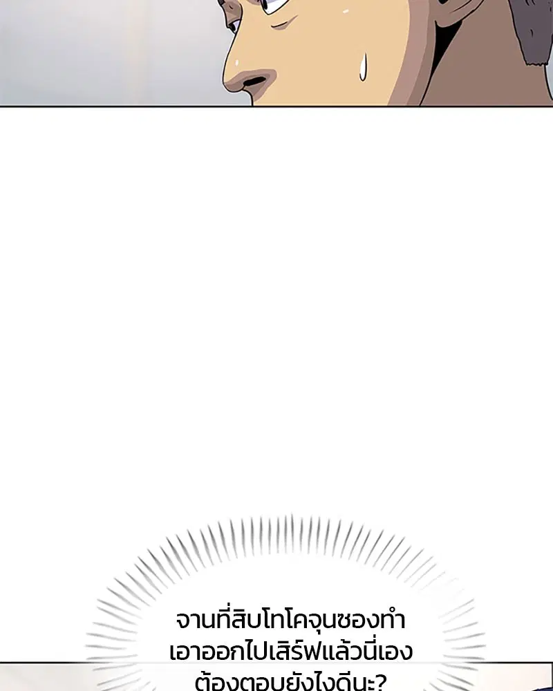 Kitchen Soldier ตอนที่ 55 หน้า 7