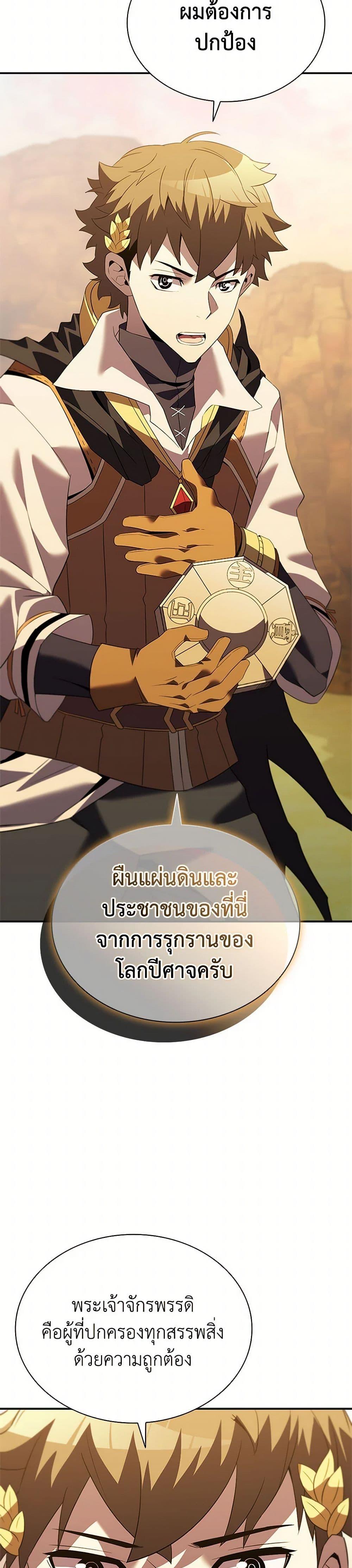 Taming Master ตอนที่ 183 หน้า 15