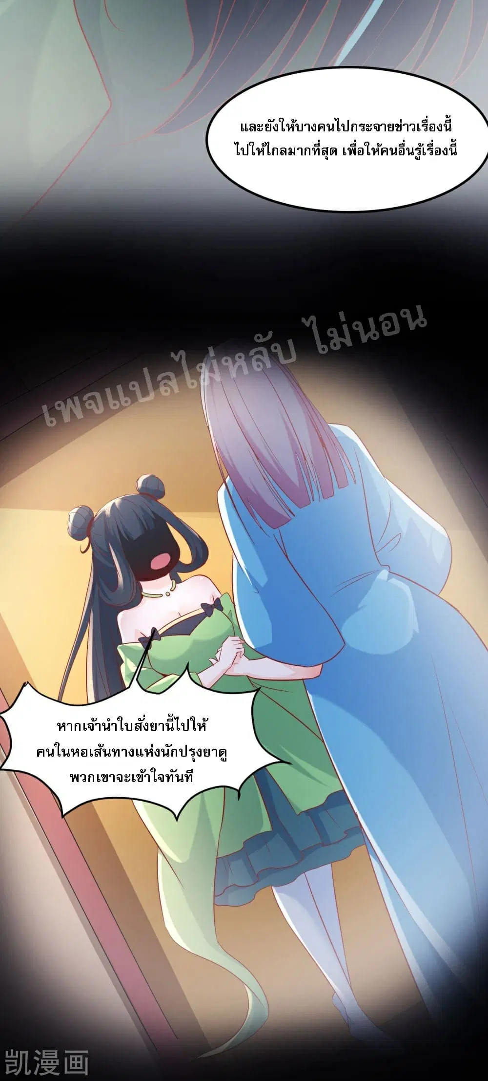 My Harem is All Female Students ตอนที่ 33 หน้า 13