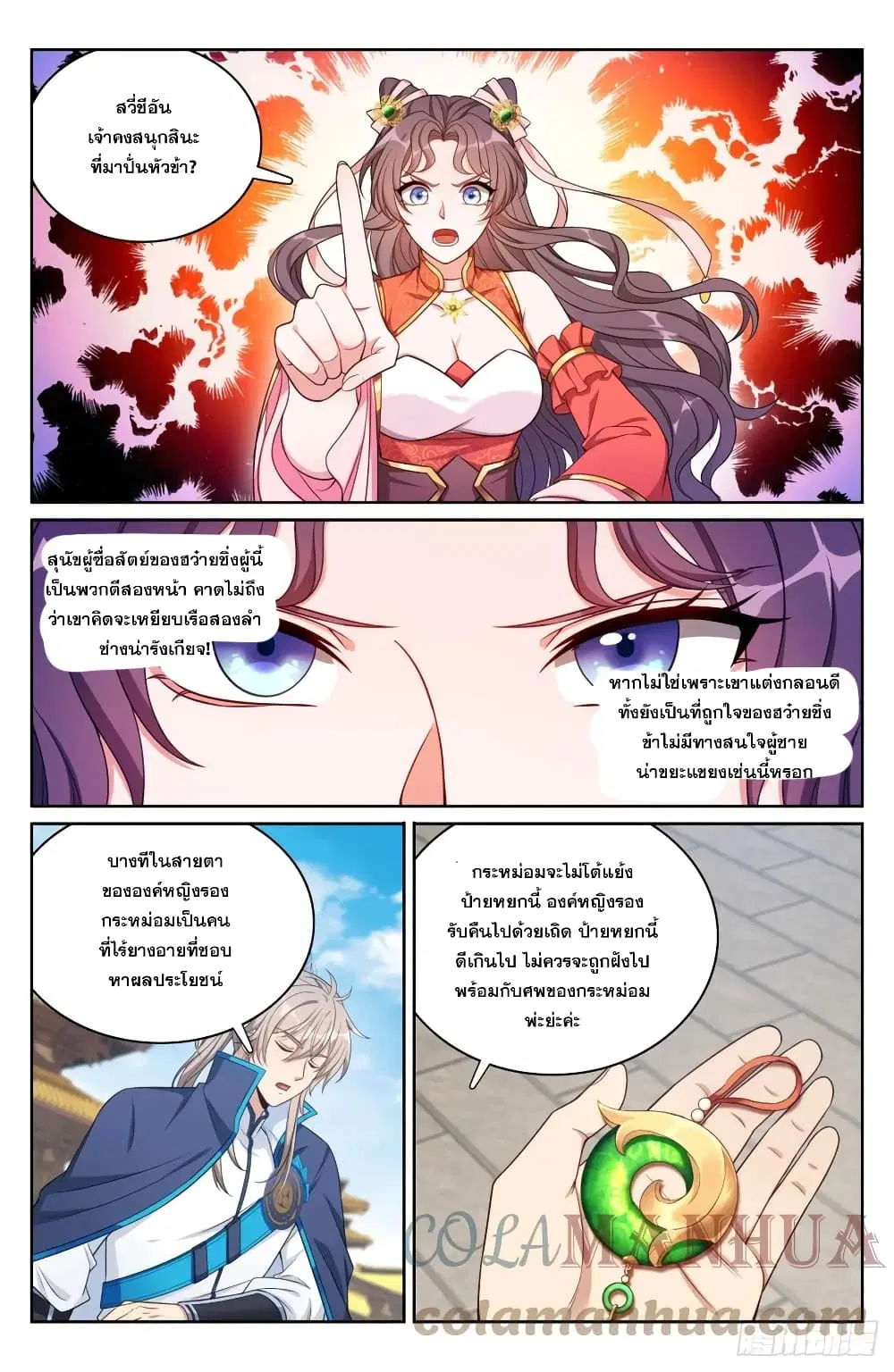 Nightwatcher ตอนที่ 167 หน้า 11