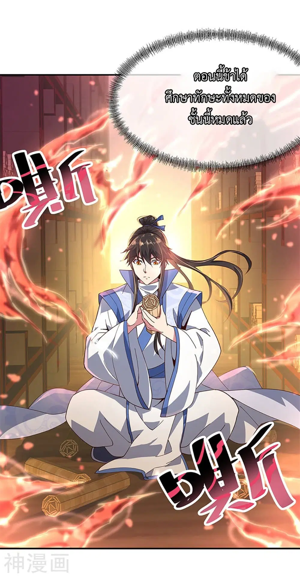Peerless Battle Spirit ตอนที่ 132 หน้า 12