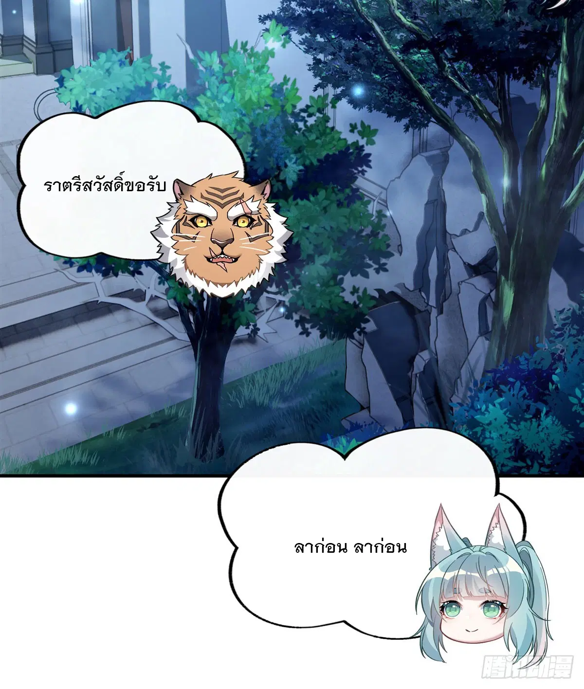 My Female Disciples are all Future Masters of the Heavens ตอนที่ 205 หน้า 47