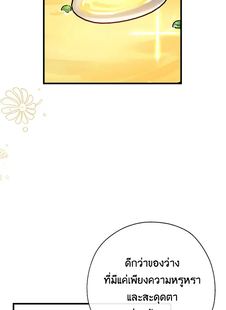 Can We Become a Family? ตอนที่ 12 หน้า 59