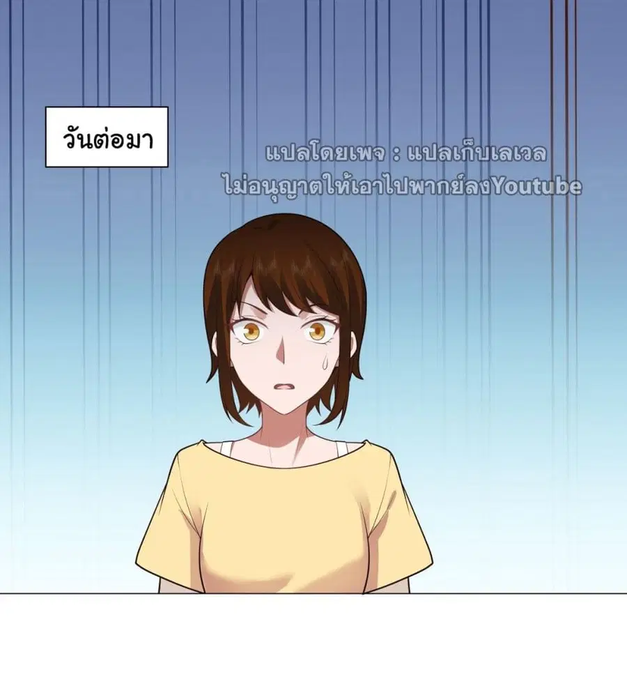 I Really Don’t Want to be Reborn ตอนที่ 109 หน้า 21