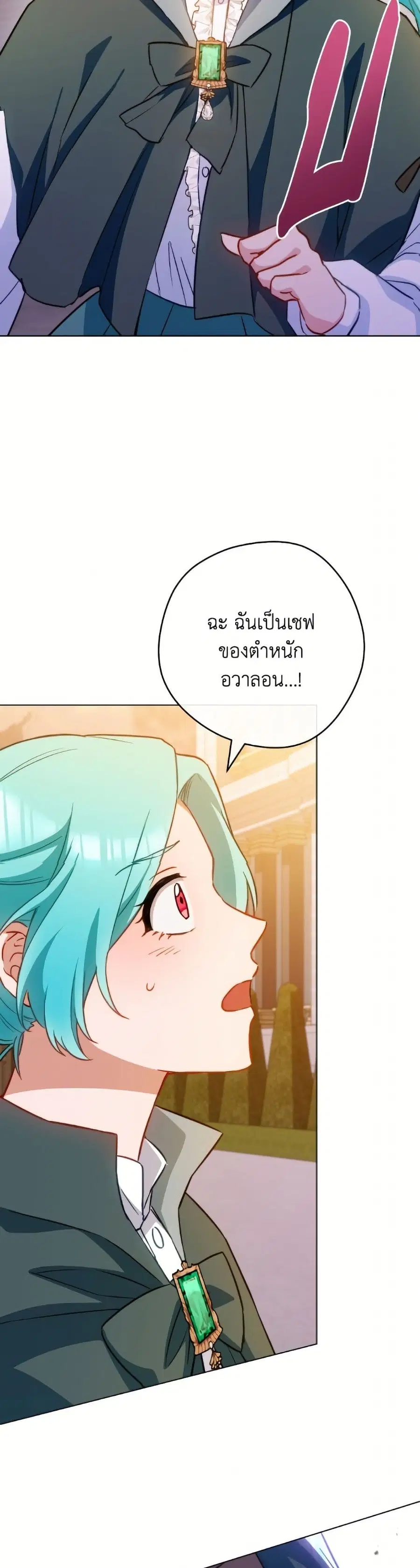 The Young Lady Is a Royal Chef ตอนที่ 169 หน้า 37