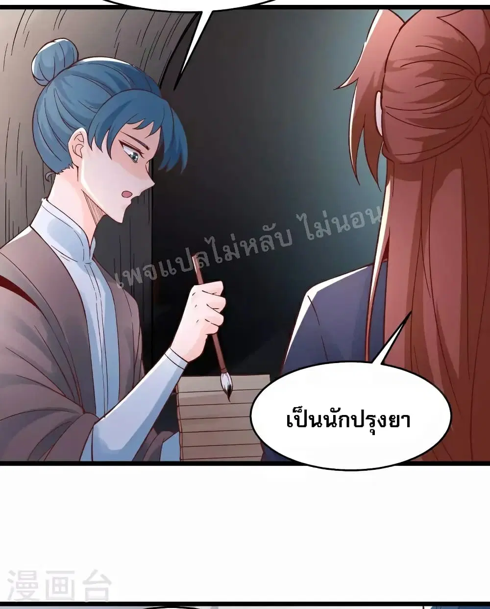My Harem is All Female Students ตอนที่ 53 หน้า 27