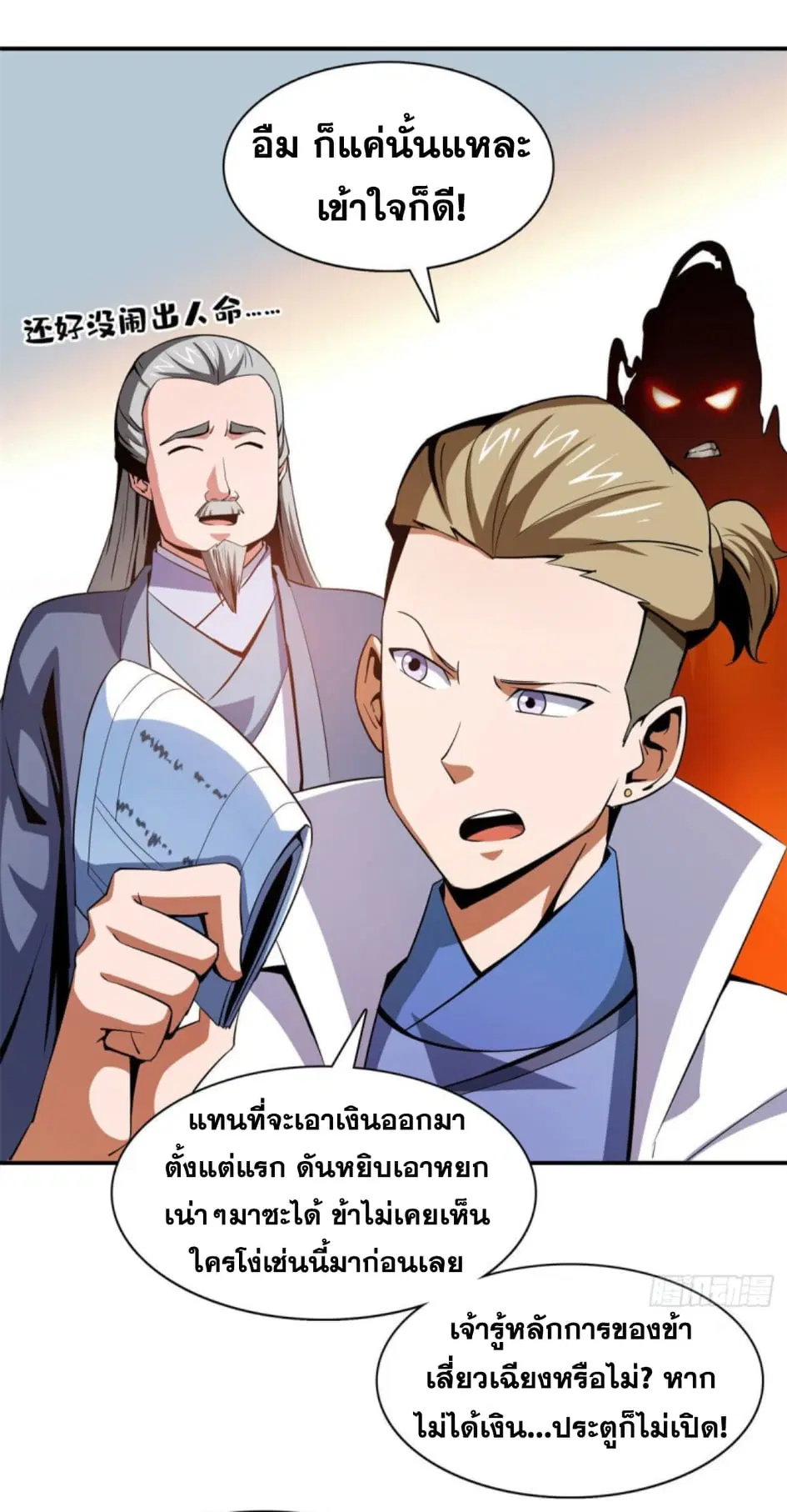 Library to Heaven’s Path ตอนที่ 99 หน้า 18