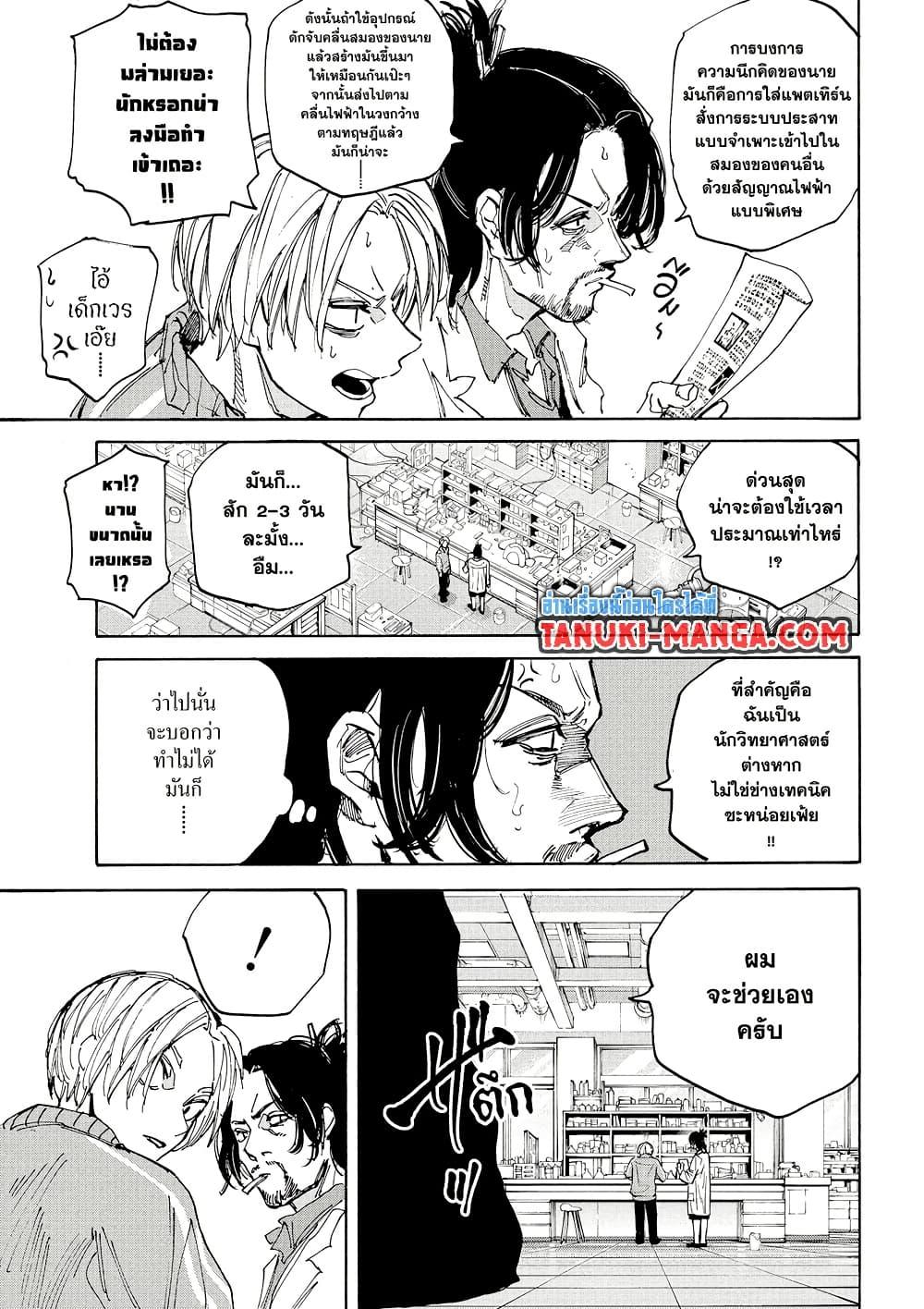 Sakamoto Days ตอนที่ 212 หน้า 11