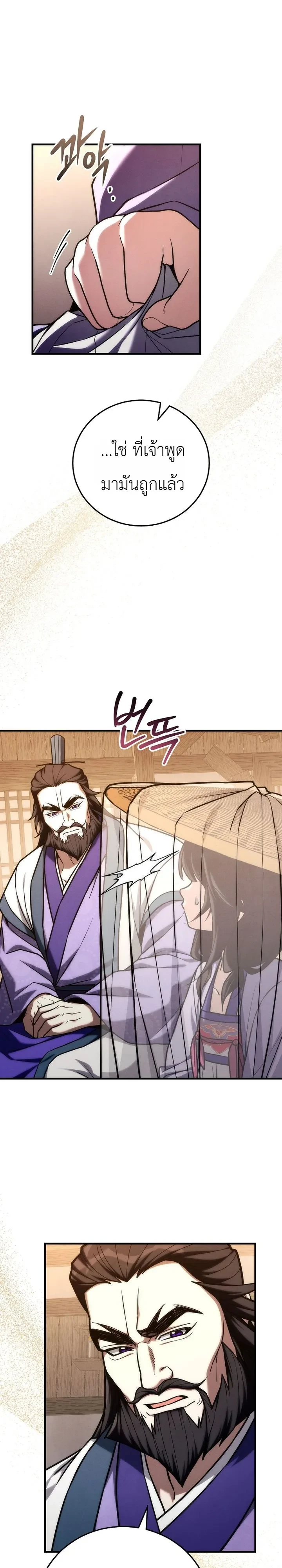 Third-Rate Martial Family Becomes the Best Under Heaven ข้าเนี่ยแหละ จะพาตระกูลชั้นสามเป็นหนึ่งในใต้หล้า! ตอนที่ 30 หน้า 6