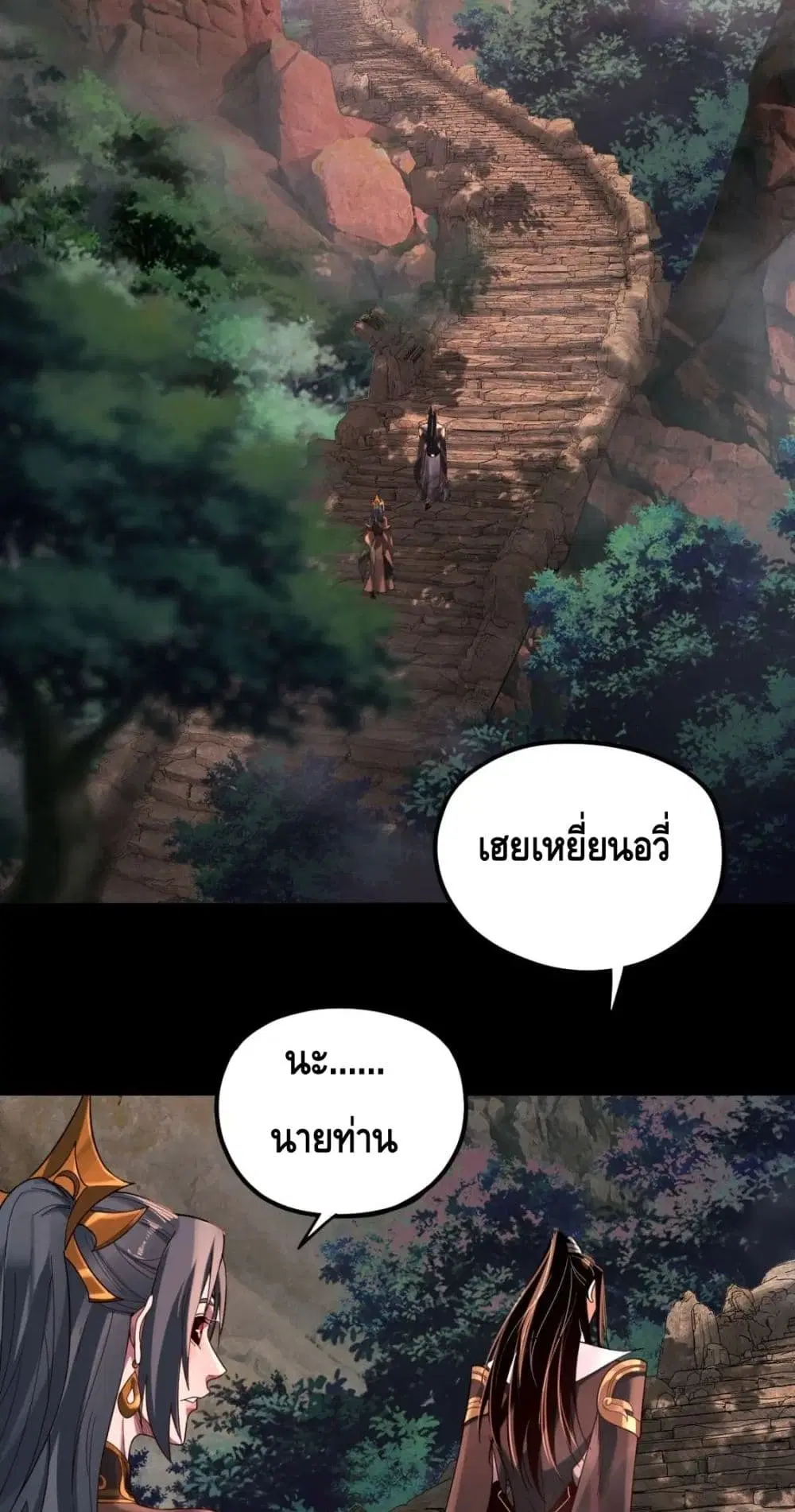 Villain is here ตอนที่ 78 หน้า 30