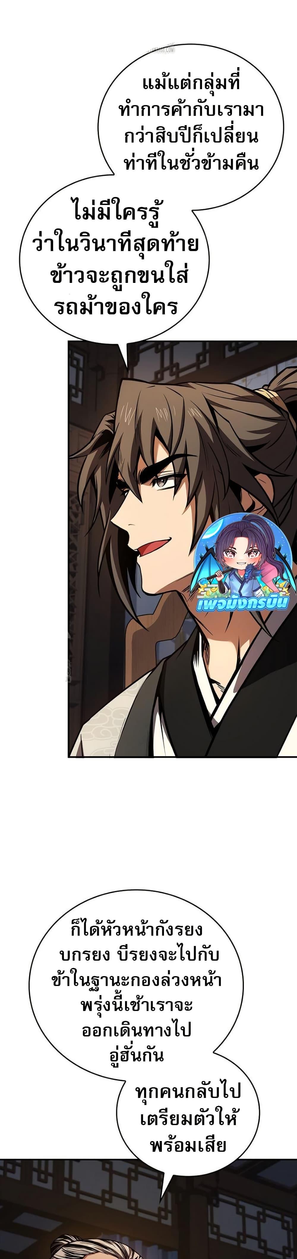 Reincarnated Escort Warrior ตอนที่ 109 หน้า 43