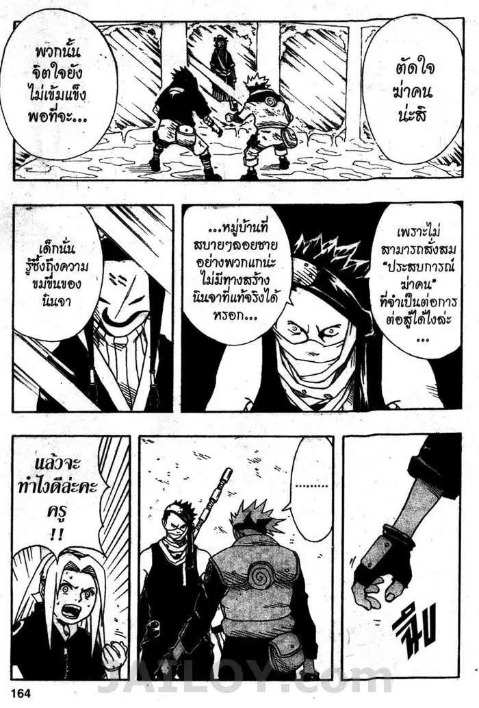 Naruto ตอนที่ 25 หน้า 18