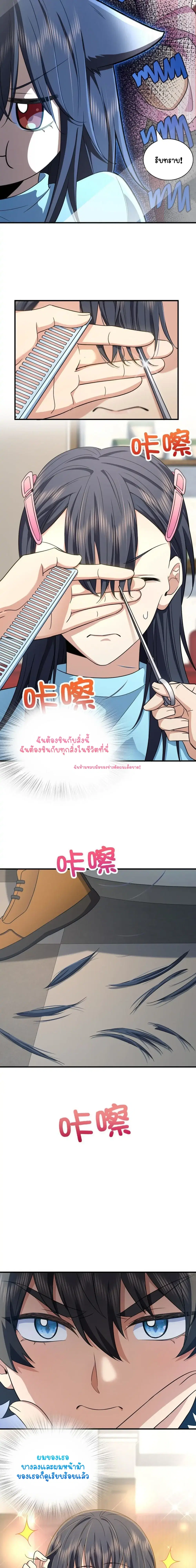 My Wife Is From a Thousand Years Ago ตอนที่ 74 หน้า 7