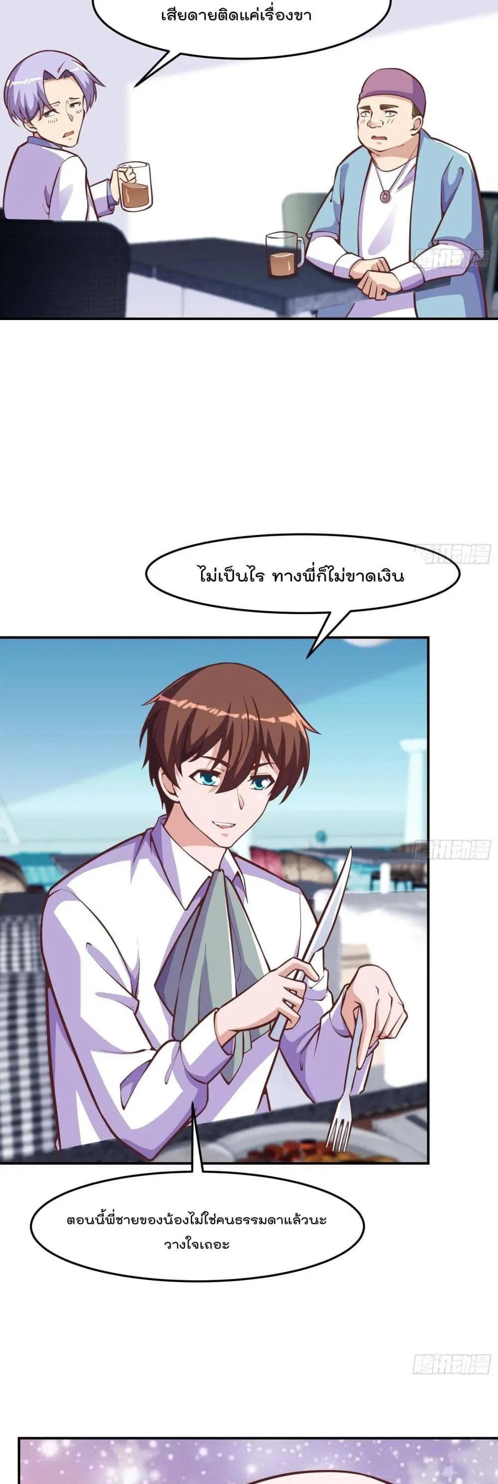 Master Cultivation Return ตอนที่ 300 หน้า 5