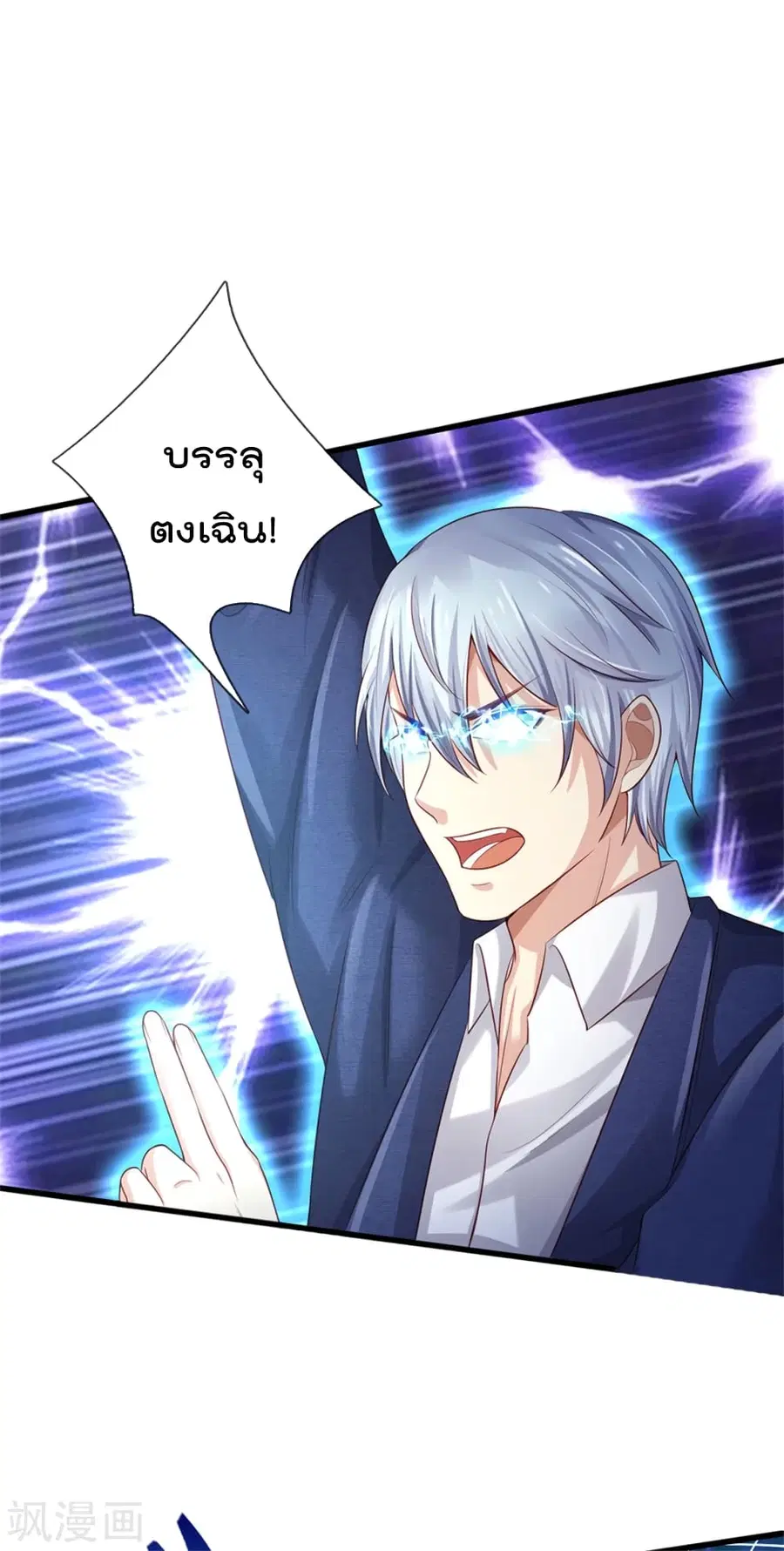 I’m the Great Immortal ตอนที่ 303 หน้า 25