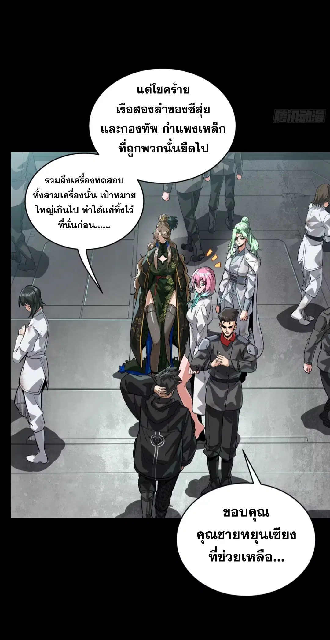 Legend of Star General ตอนที่ 254 หน้า 28