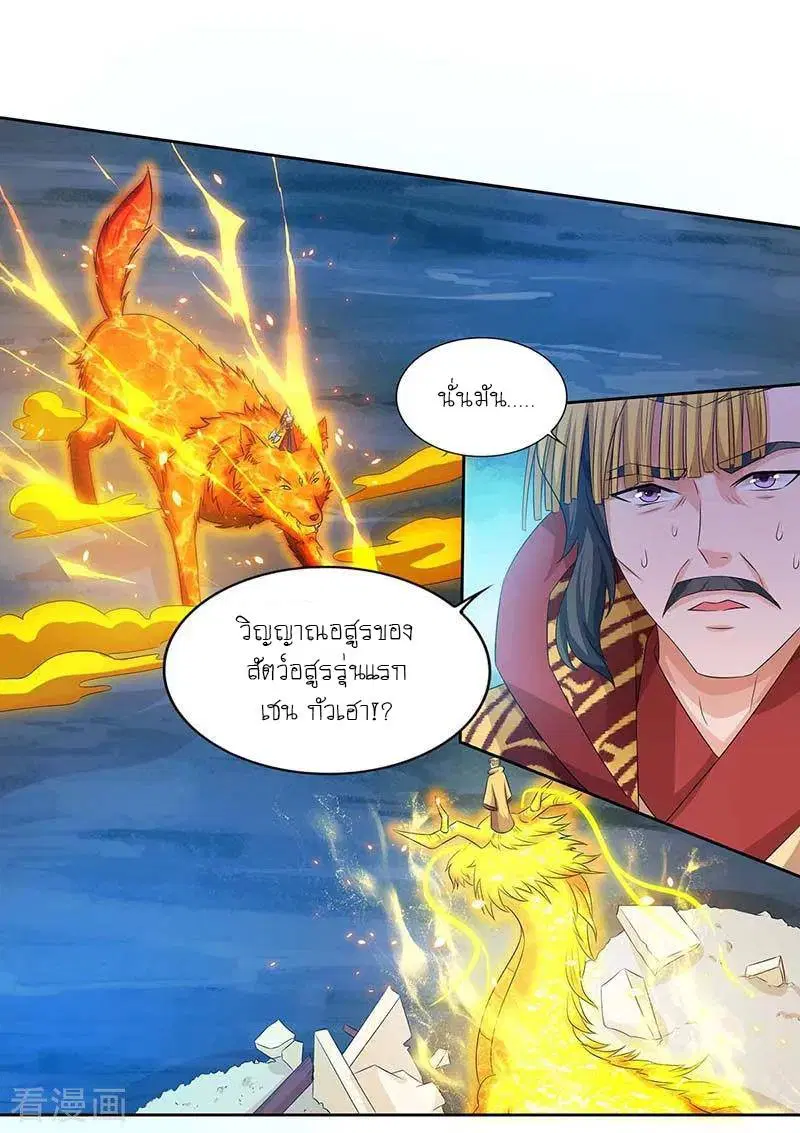 Reborn 80,000 years ตอนที่ 118 หน้า 9