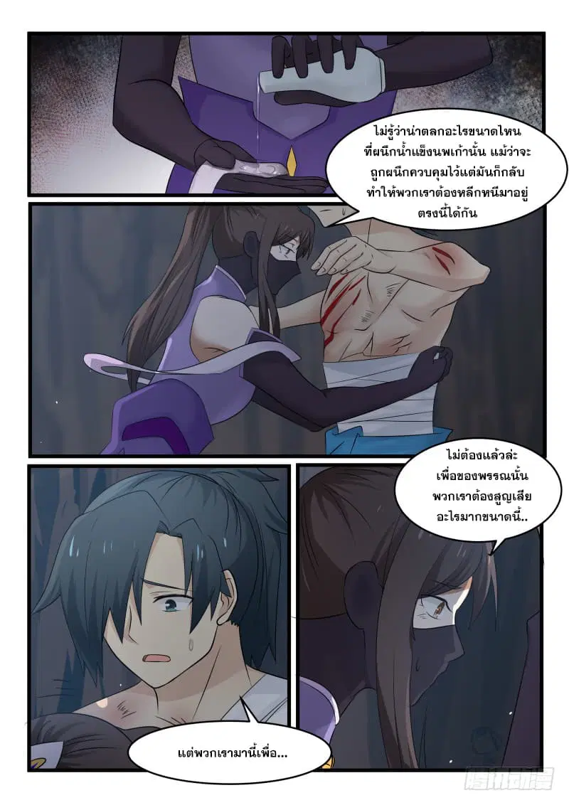 Martial Peak ตอนที่ 72 หน้า 13