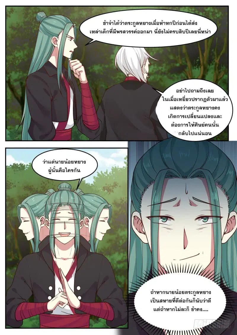 Martial Peak ตอนที่ 297 หน้า 10