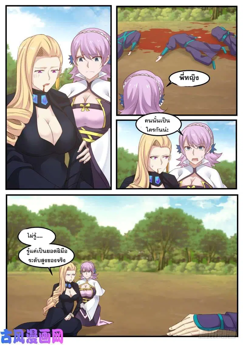 Martial Peak ตอนที่ 238 หน้า 13