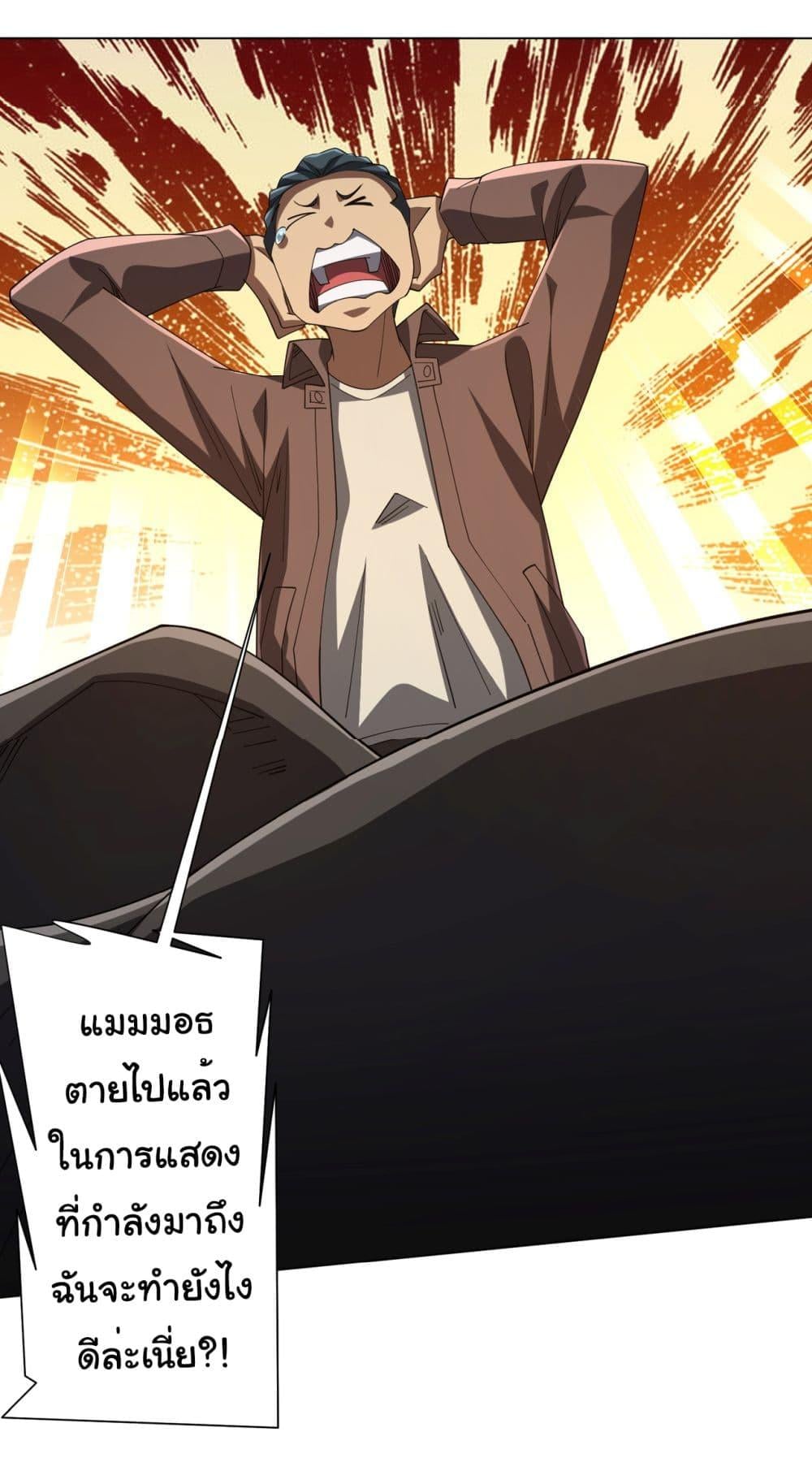 Start with Trillions of Coins ตอนที่ 135 หน้า 7
